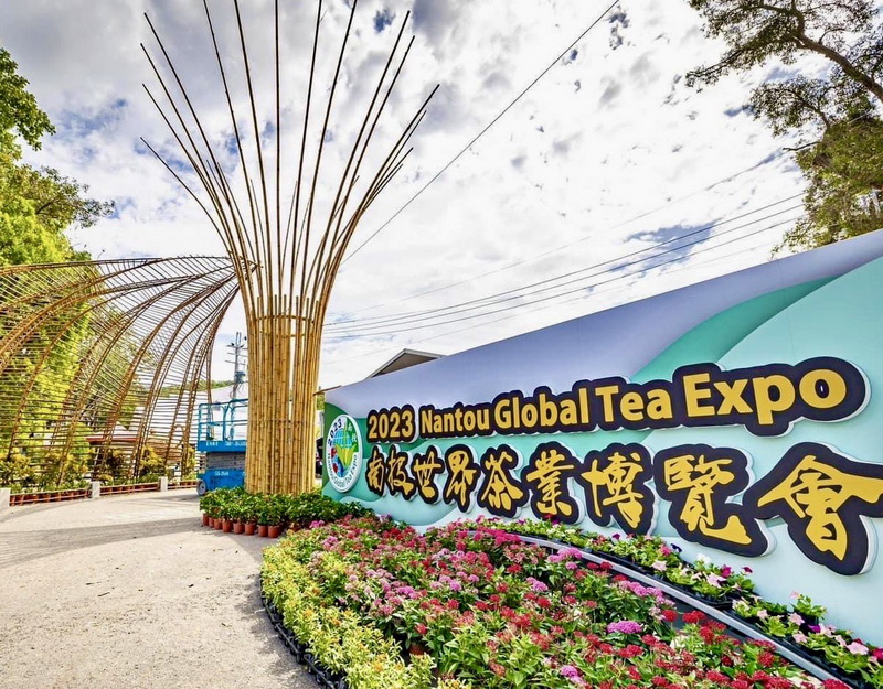 南投世界茶業博覽會 「兔韻享茶」10/7盛大開幕 @欣蒂愛玩 旅遊美食地圖