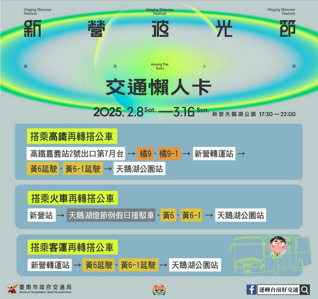 2025新營波光節2/8開幕啦！ 天鵝湖公園大型水幕投影點亮湖畔，漫遊光影之間 @欣蒂愛玩 旅遊美食地圖