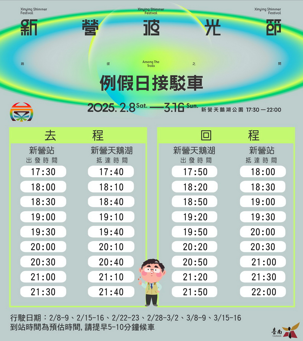 2025新營波光節2/8開幕啦！ 天鵝湖公園大型水幕投影點亮湖畔，漫遊光影之間 @欣蒂愛玩 旅遊美食地圖