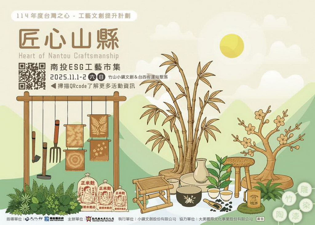 匠心山縣・竹山工藝市集｜11月來竹山老街走讀吃美食，玩花弄竹、打鐵、做DIY，一日玩轉文創小鎮！ @欣蒂愛玩 旅遊美食地圖