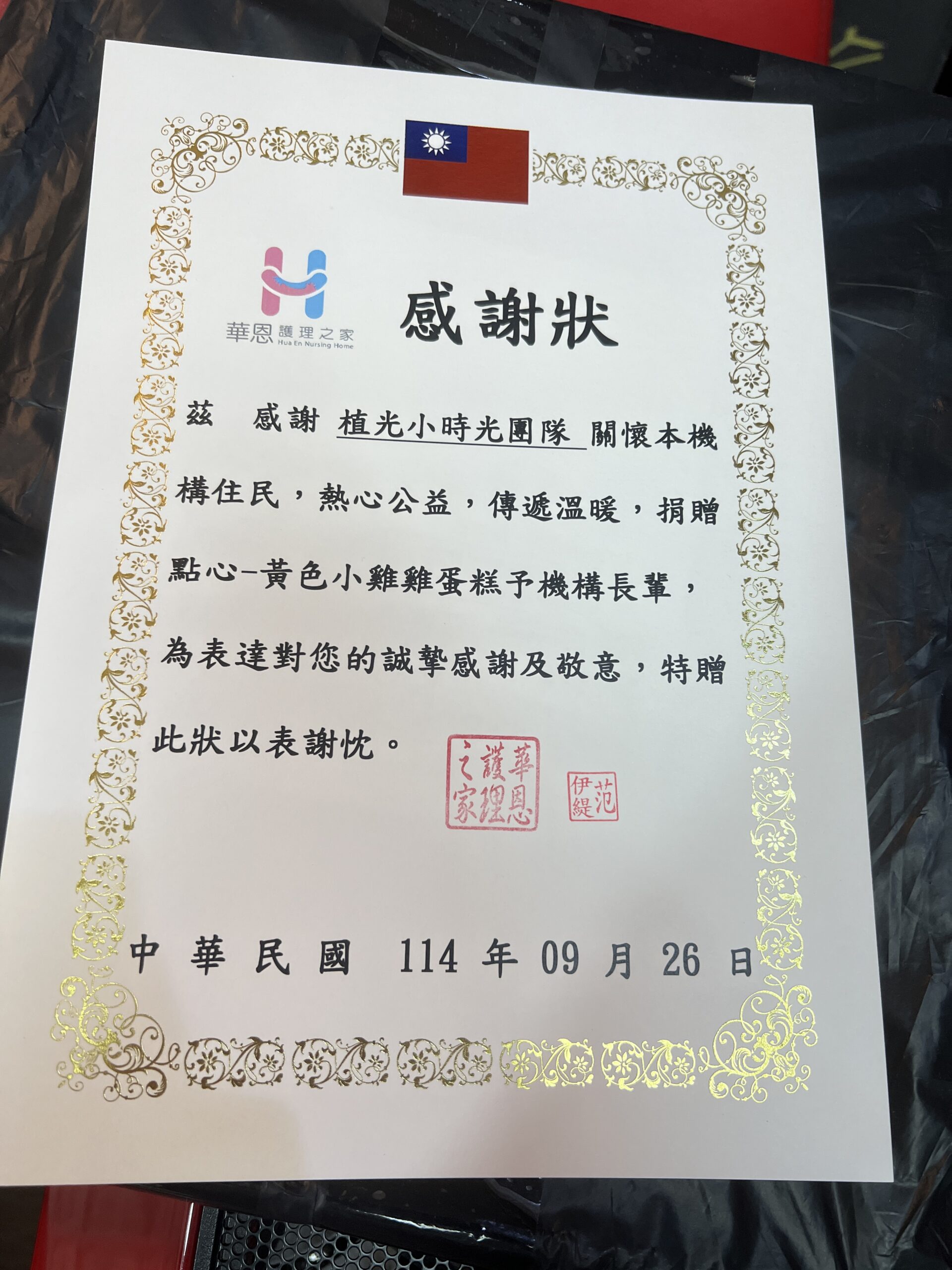 甜蜜的採訪 跟著「植光小時光」送雞蛋糕到華恩護理之家 @欣蒂愛玩 旅遊美食地圖 甜蜜的採訪 跟著「植光小時光」送雞蛋糕到華恩護理之家 @欣蒂愛玩 旅遊美食地圖