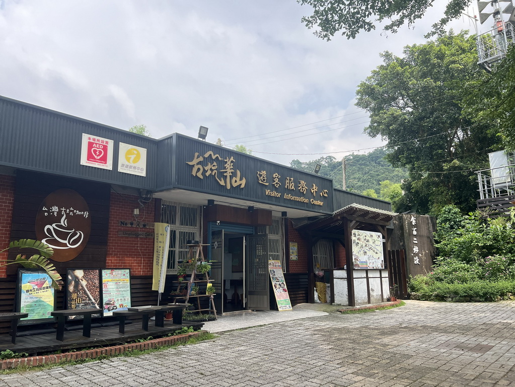 雲林。古坑華山小旅行|咖啡香、茶油香、山林香,一次收進口袋名單 @欣蒂愛玩 旅遊美食地圖 雲林。古坑華山小旅行|咖啡香、茶油香、山林香,一次收進口袋名單 @欣蒂愛玩 旅遊美食地圖