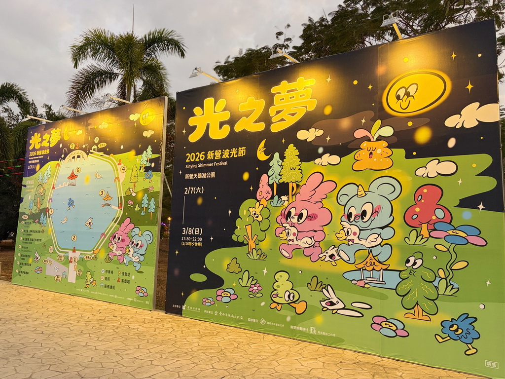 【台南〡旅遊】夜晚會發光的夢境入口 新營天鵝湖公園「2026 新營波光節・光之夢」 @欣蒂愛玩 旅遊美食地圖 【台南〡旅遊】夜晚會發光的夢境入口 新營天鵝湖公園「2026 新營波光節・光之夢」 @欣蒂愛玩 旅遊美食地圖
