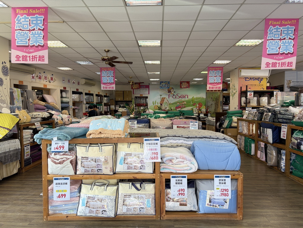 【南投〡寢具特賣會】法頌寢飾埔里店 結束營業 全館1折起  萬件商品清倉出清，一件不留！ @欣蒂愛玩 旅遊美食地圖