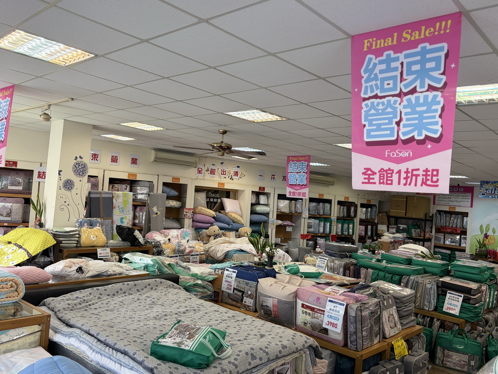 【南投〡寢具特賣會】法頌寢飾埔里店 結束營業 全館1折起  萬件商品清倉出清，一件不留！ @欣蒂愛玩 旅遊美食地圖