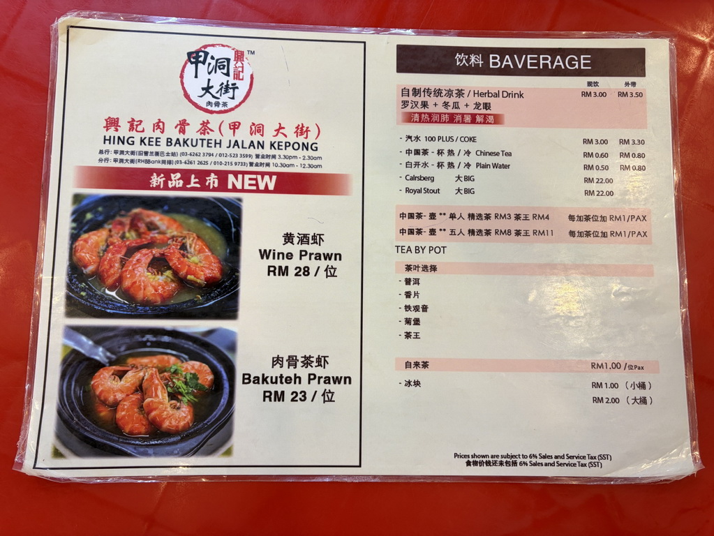 吉隆坡甲洞美食推薦｜在地人也愛的興記肉骨茶　米其林必比登推薦的道地馬來西亞滋味 @欣蒂愛玩 旅遊美食地圖