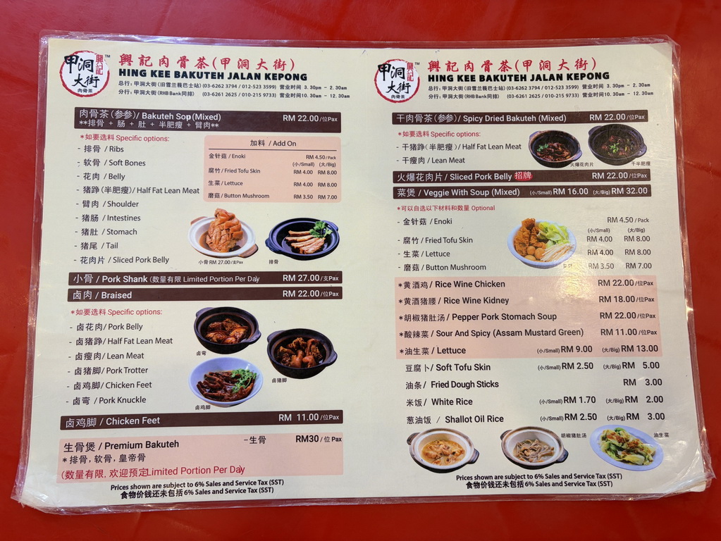 吉隆坡甲洞美食推薦｜在地人也愛的興記肉骨茶　米其林必比登推薦的道地馬來西亞滋味 @欣蒂愛玩 旅遊美食地圖