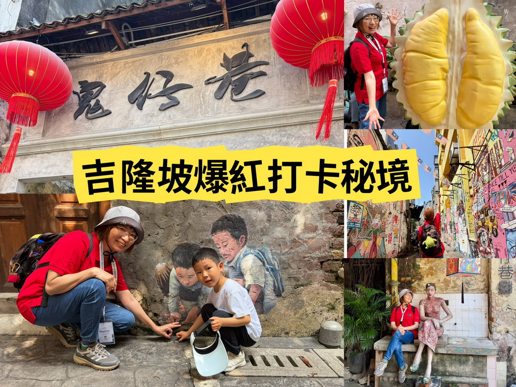 吉隆坡爆紅打卡秘境！走進「鬼仔巷」揭開百年華人街的前世今生，走一趟峇峇娘惹的時光長廊 @欣蒂愛玩 旅遊美食地圖