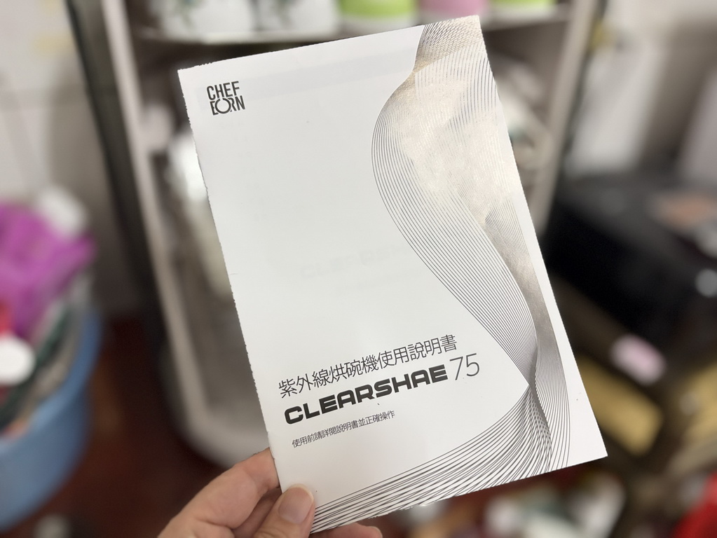 CHEFBORN 韓國天廚 75L 紫外線殺菌奶瓶烘碗機 Clearshae75 開箱體驗 @欣蒂愛玩 旅遊美食地圖